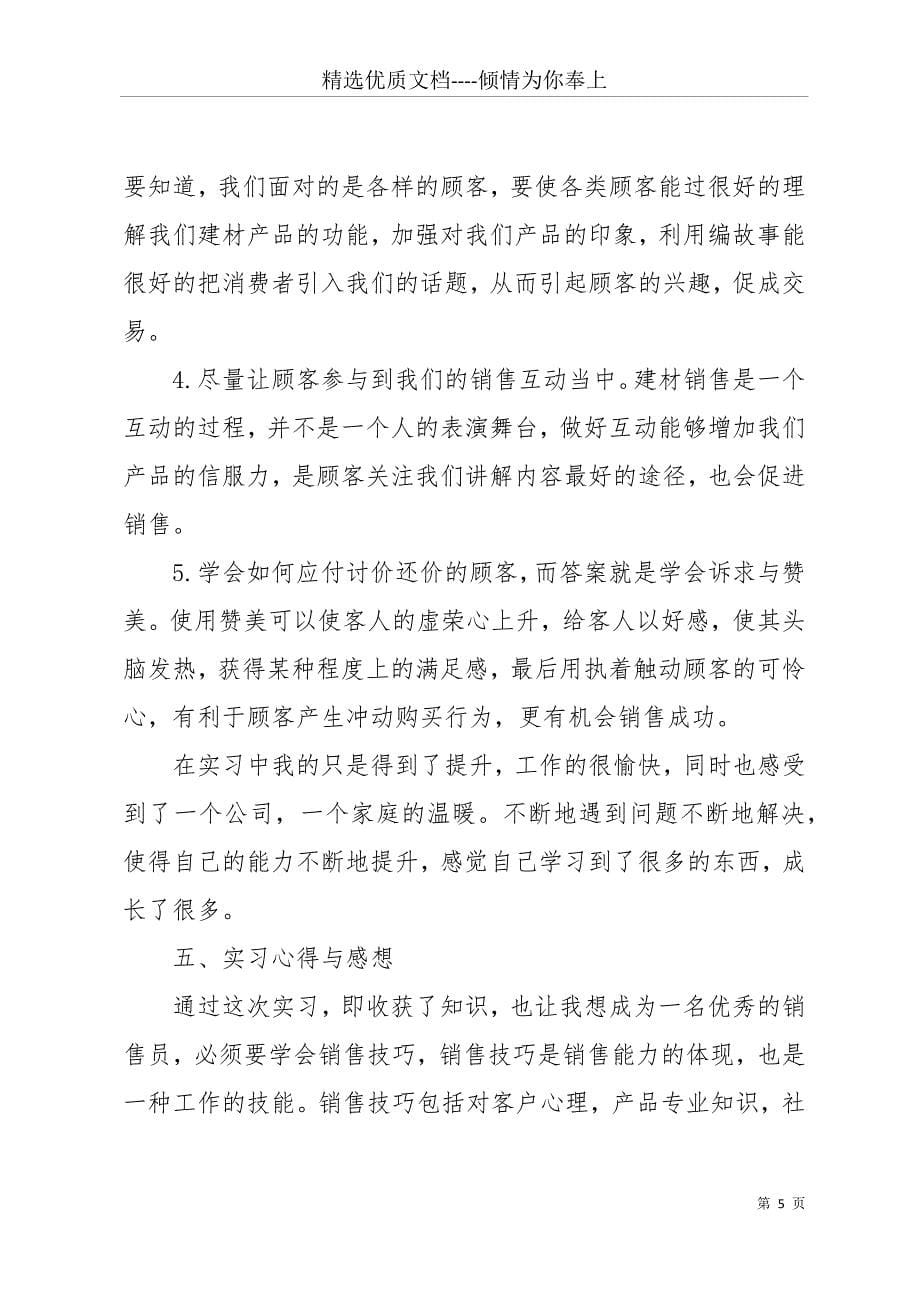 20 xx大学生实习报告3000字范文(共24页)_第5页