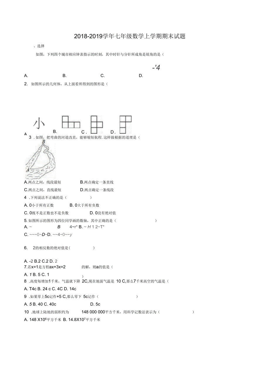 2018-2019学年七年级数学上学期期末考试试题(含解析)_第1页