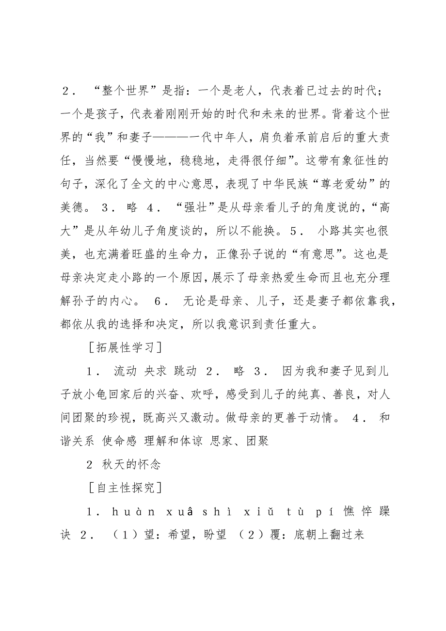 七年级上册数学自主指导课程_第2页