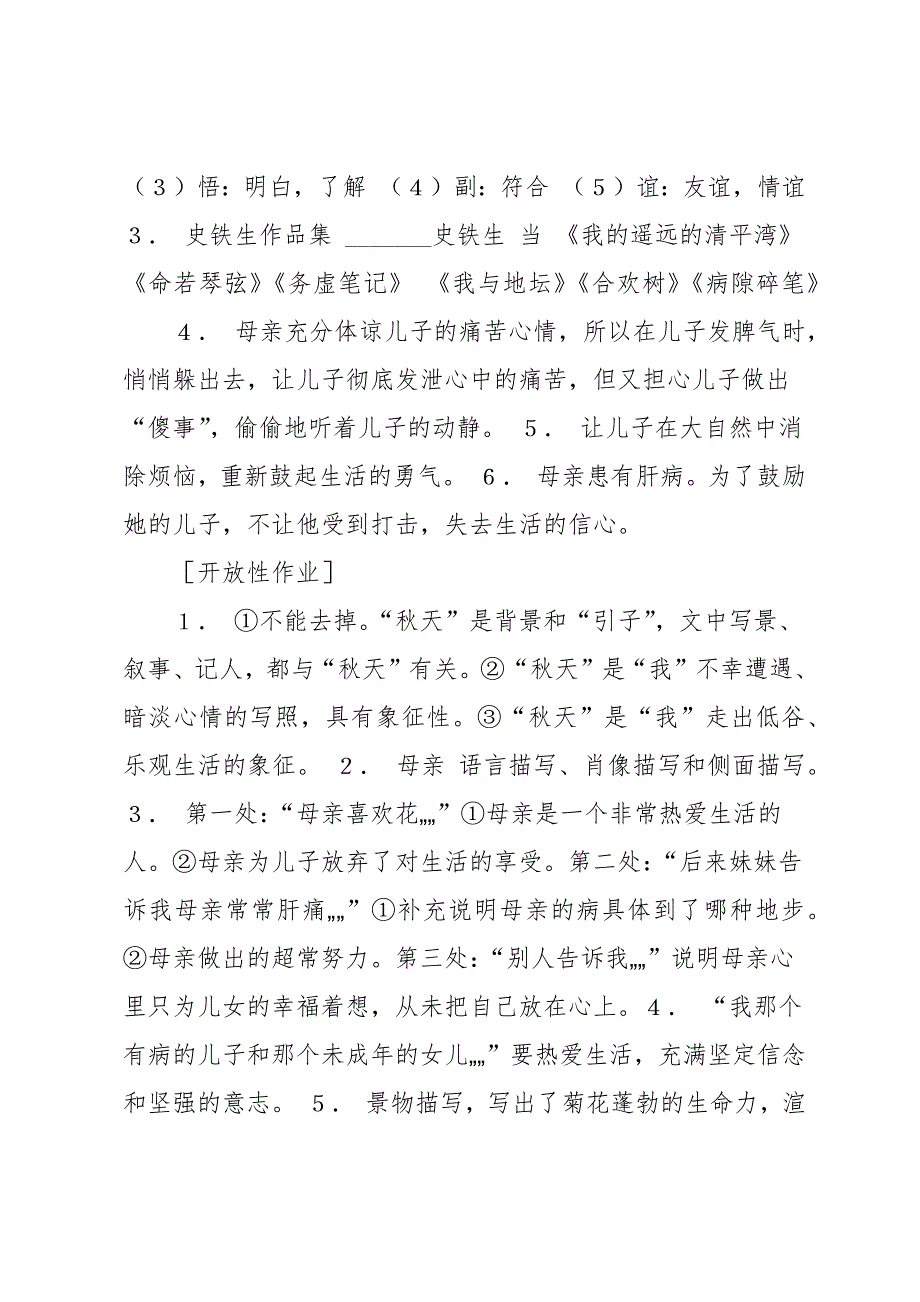 七年级上册数学自主指导课程_第3页