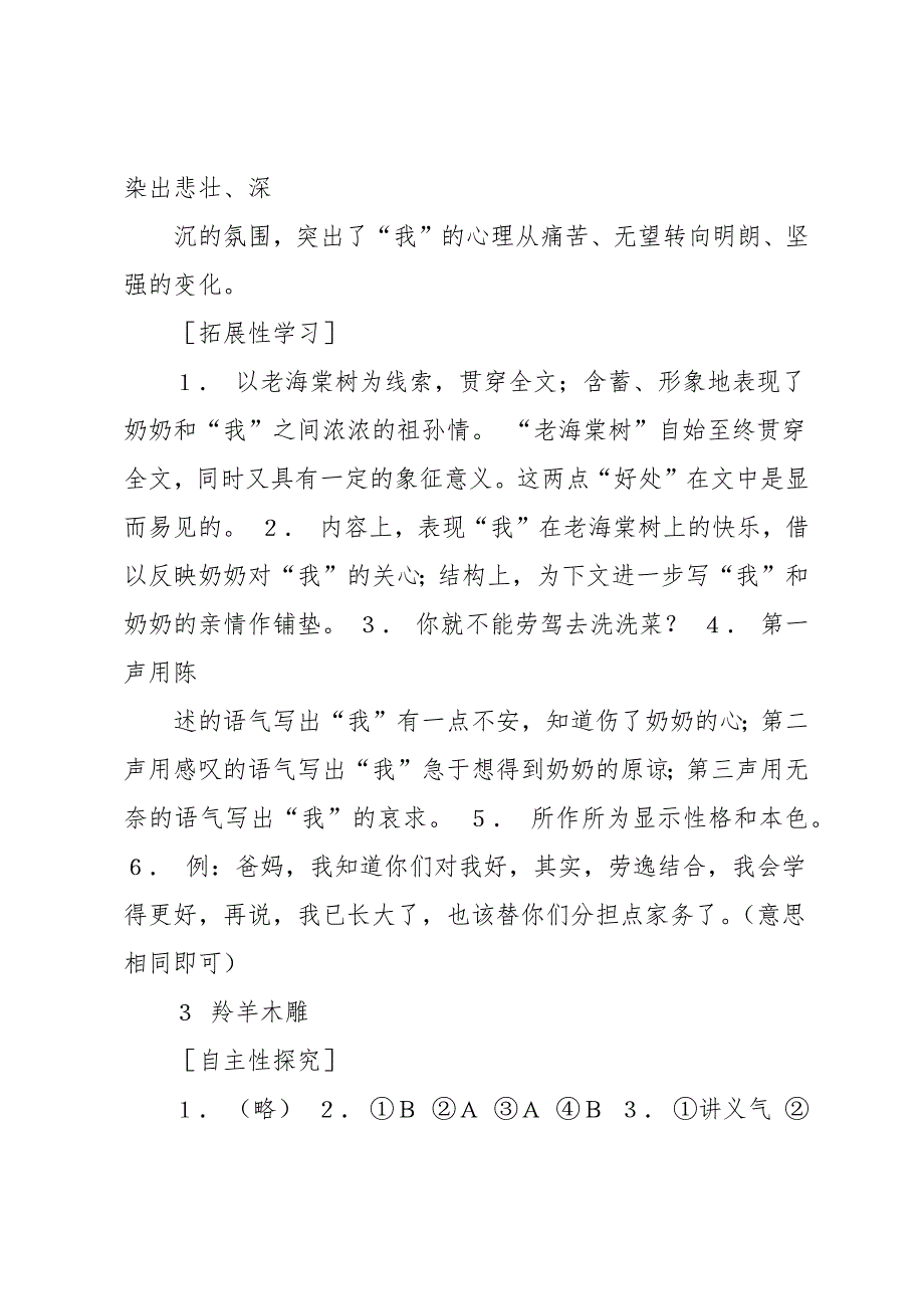 七年级上册数学自主指导课程_第4页