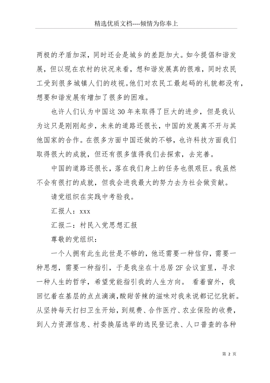 20 xx农民入党思想汇报(共17页)_第2页