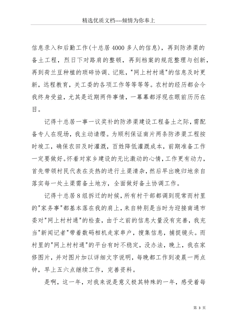 20 xx农民入党思想汇报(共17页)_第3页