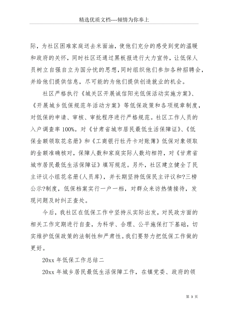 20 xx低保申请书范文 20 xx年低保工作总结范文(共12页)_第3页