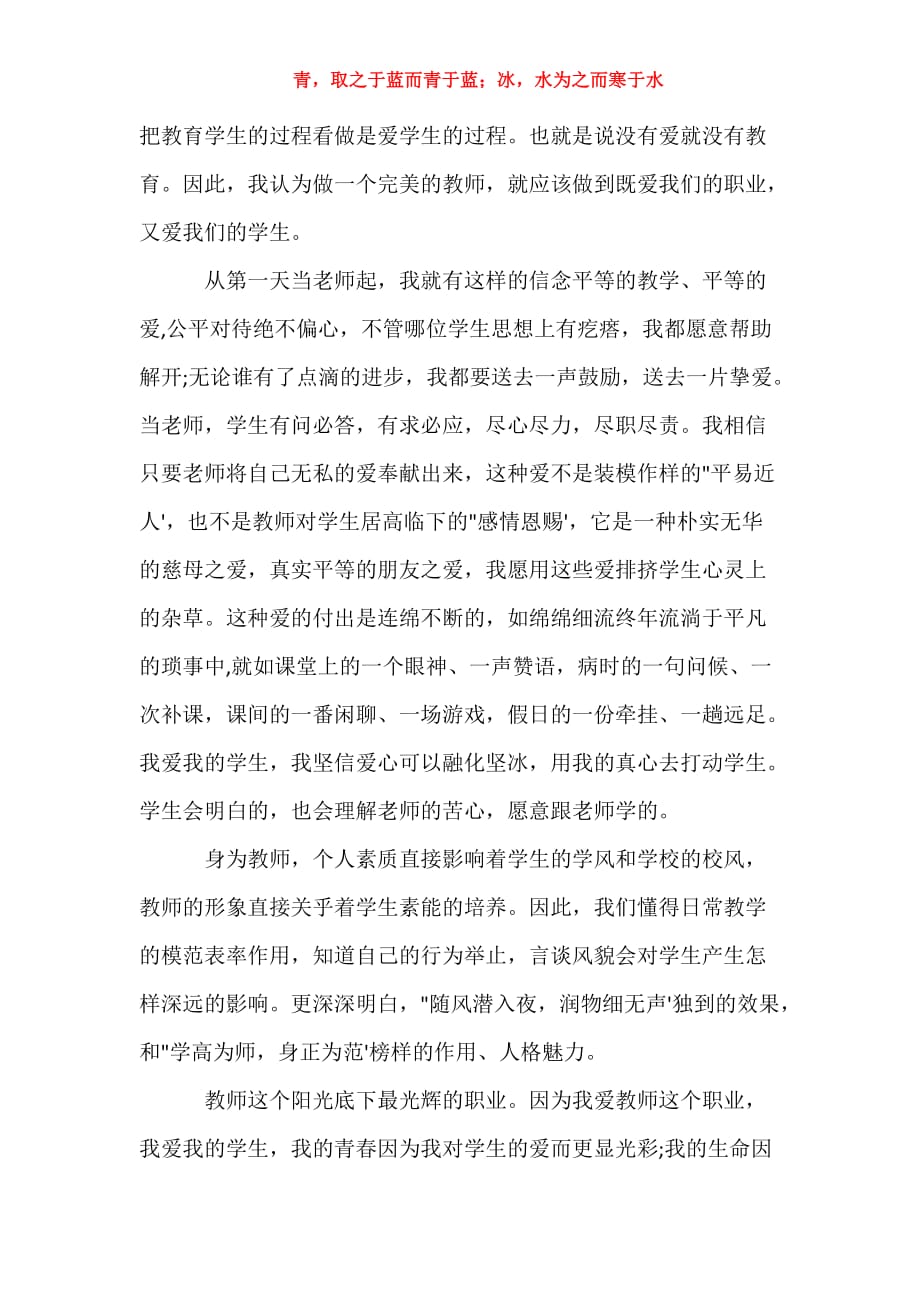 教师演讲比赛评分标准 教师演讲标准是什么_第4页