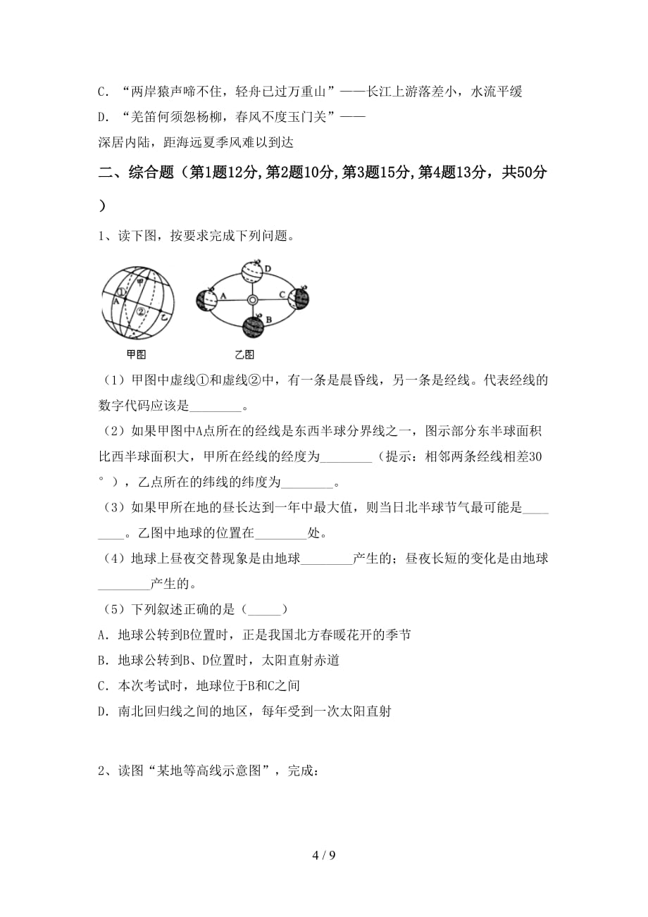 2020—2021年人教版九年级地理上册月考模拟考试【带答案】_第4页