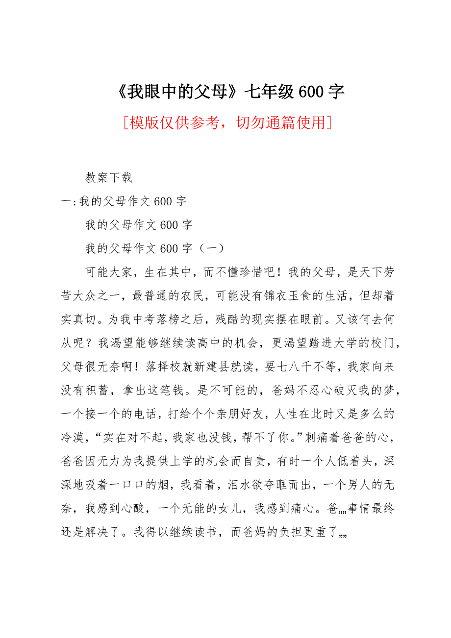 《我眼中的父母》七年级600字_第1页