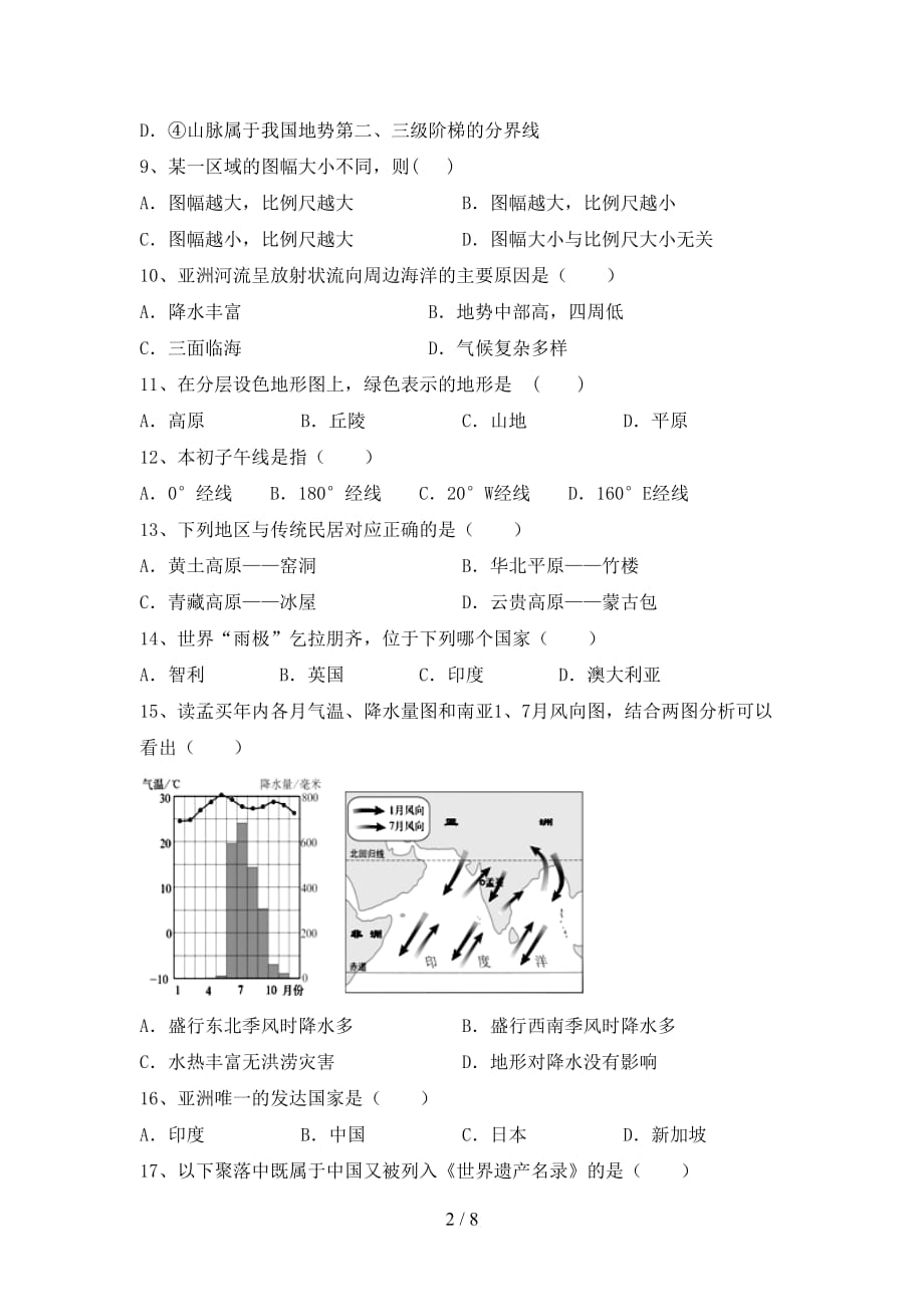 2020—2021年人教版七年级地理上册期末考试卷（完美版）_第2页