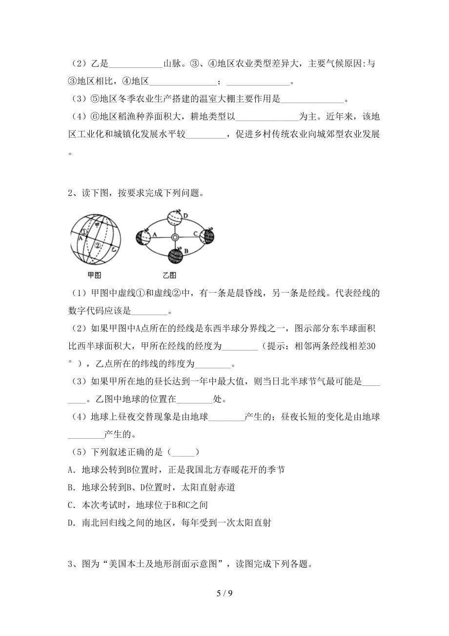 2020—2021年人教版九年级地理上册第一次月考考试卷及答案（1）_第5页