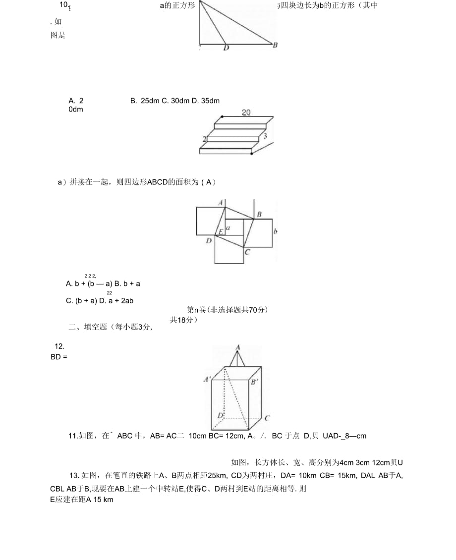 八年级数学上册第14章勾股定理测试题(新版)华东师大版_第3页