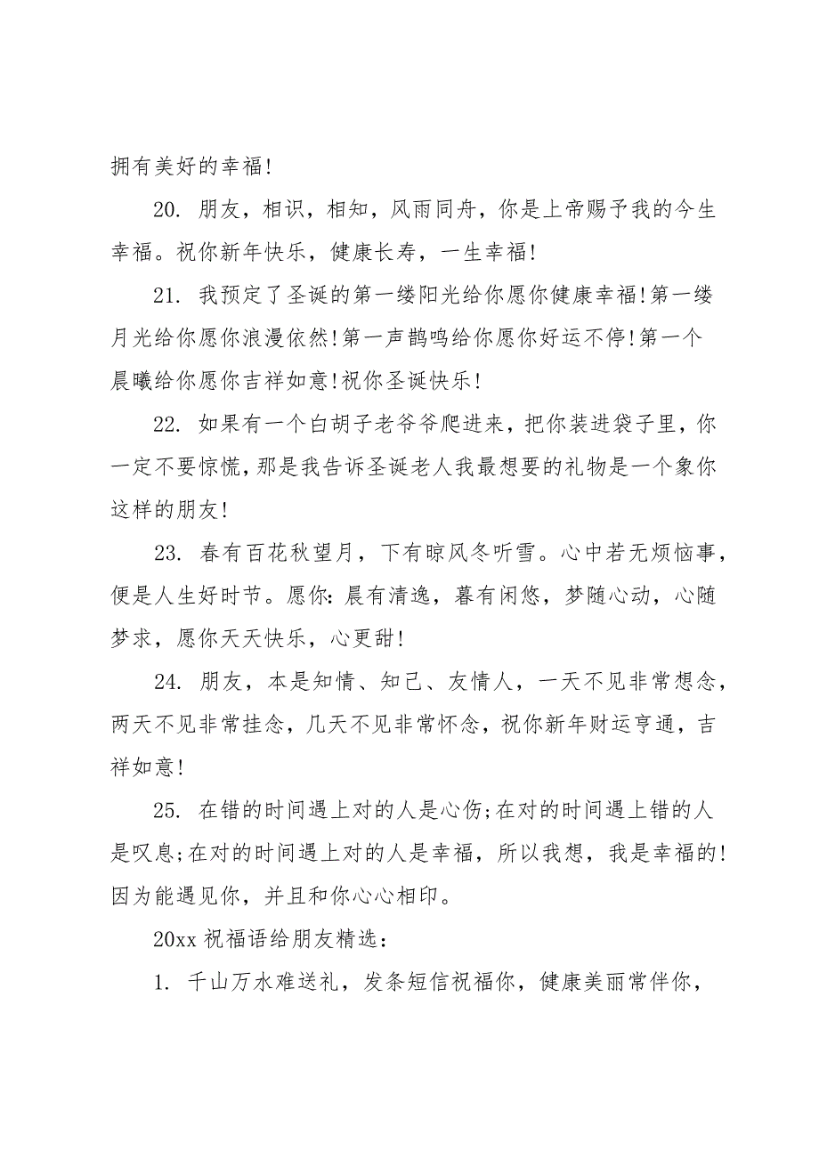 20 xx两个人在一起的祝福语_第4页