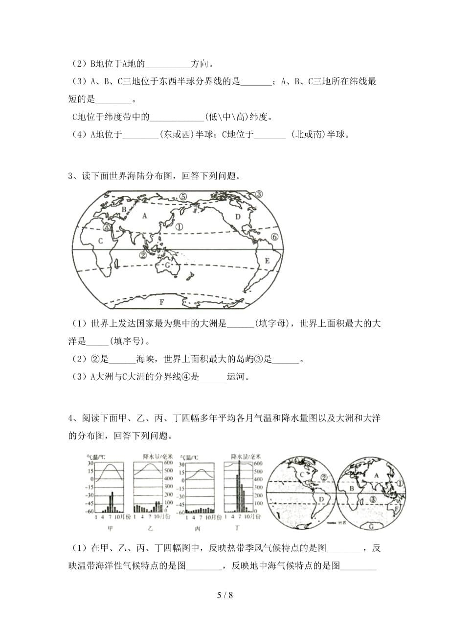 2020—2021年人教版七年级地理上册第一次月考考试卷及参考答案_第5页