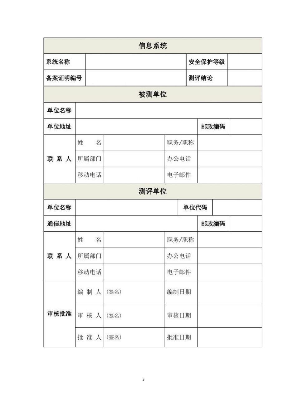 信息系统安全等级测评报告1_第3页