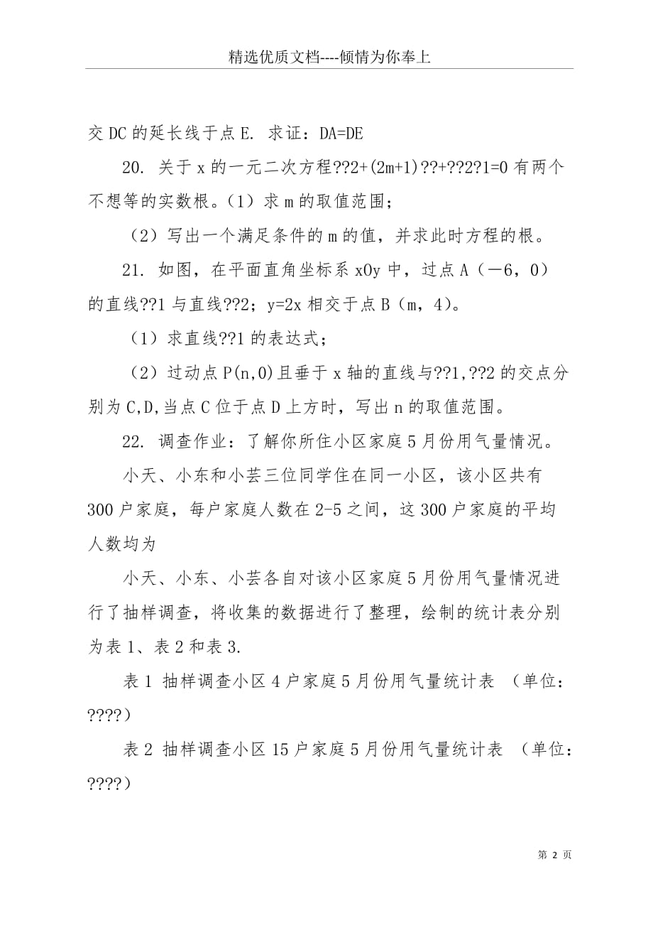 20 xx北京中考数学试卷(共9页)_第2页