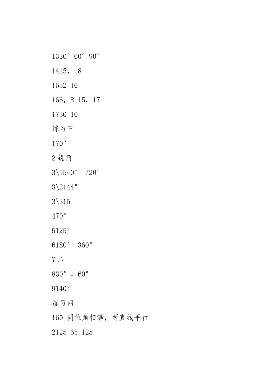 丁阳中学20 xx年数学初中版暑假作业答案_第2页