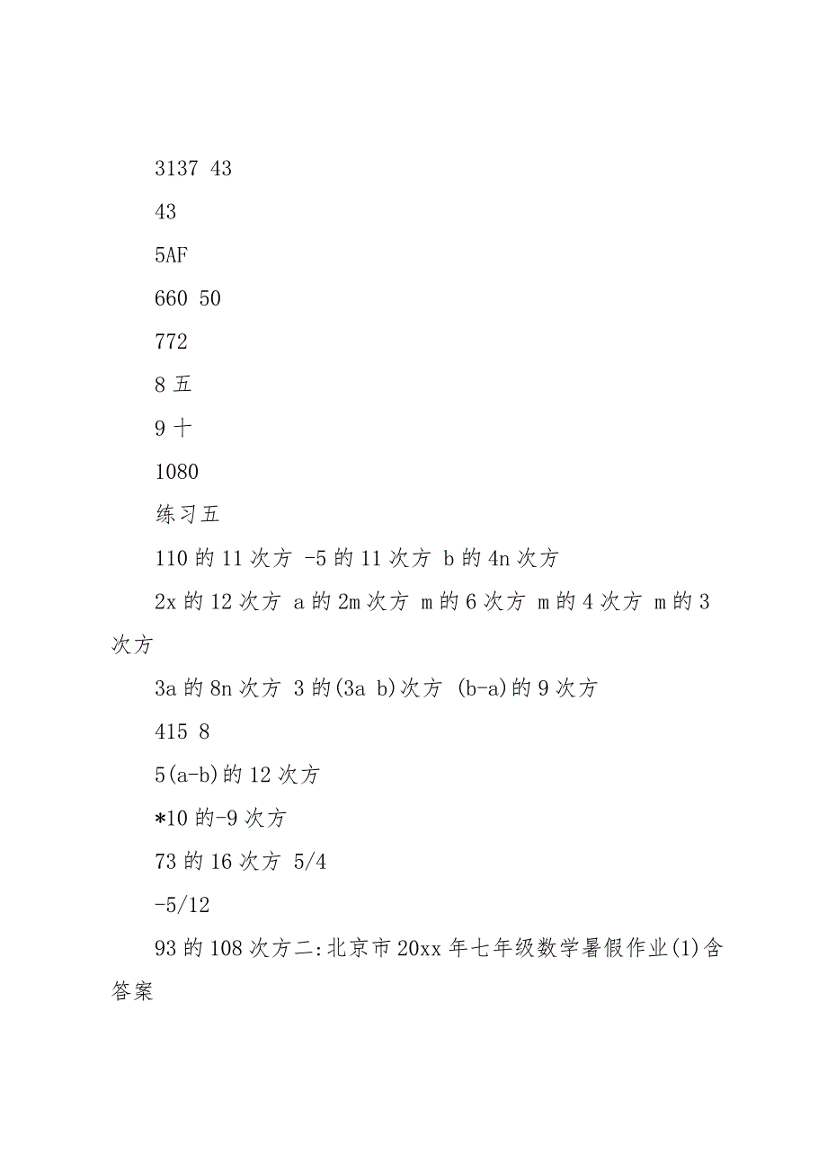 丁阳中学20 xx年数学初中版暑假作业答案_第3页