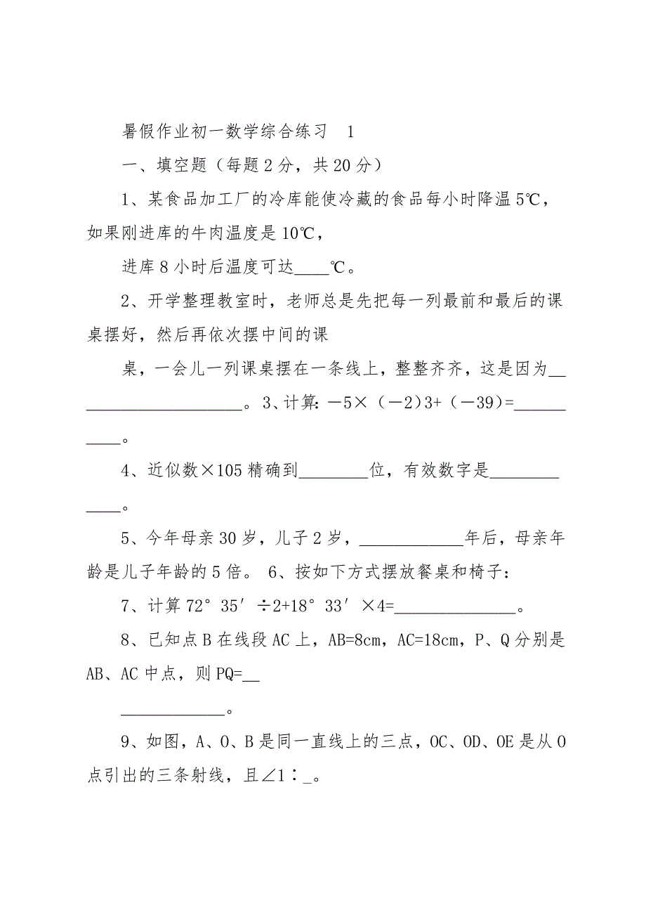 丁阳中学20 xx年数学初中版暑假作业答案_第4页