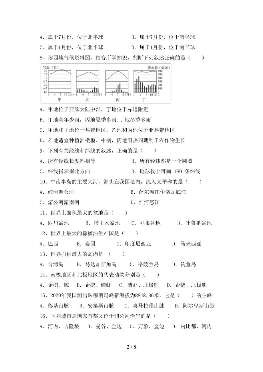 2020—2021年人教版七年级地理上册第一次月考测试卷及答案【新版】_第2页