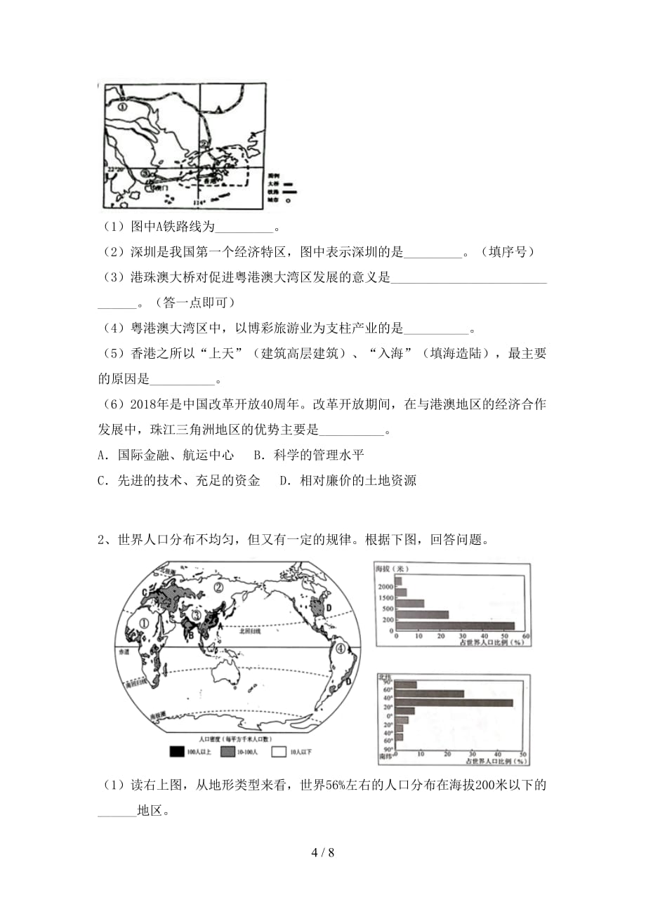 2020—2021年人教版七年级地理上册第一次月考测试卷及答案【新版】_第4页