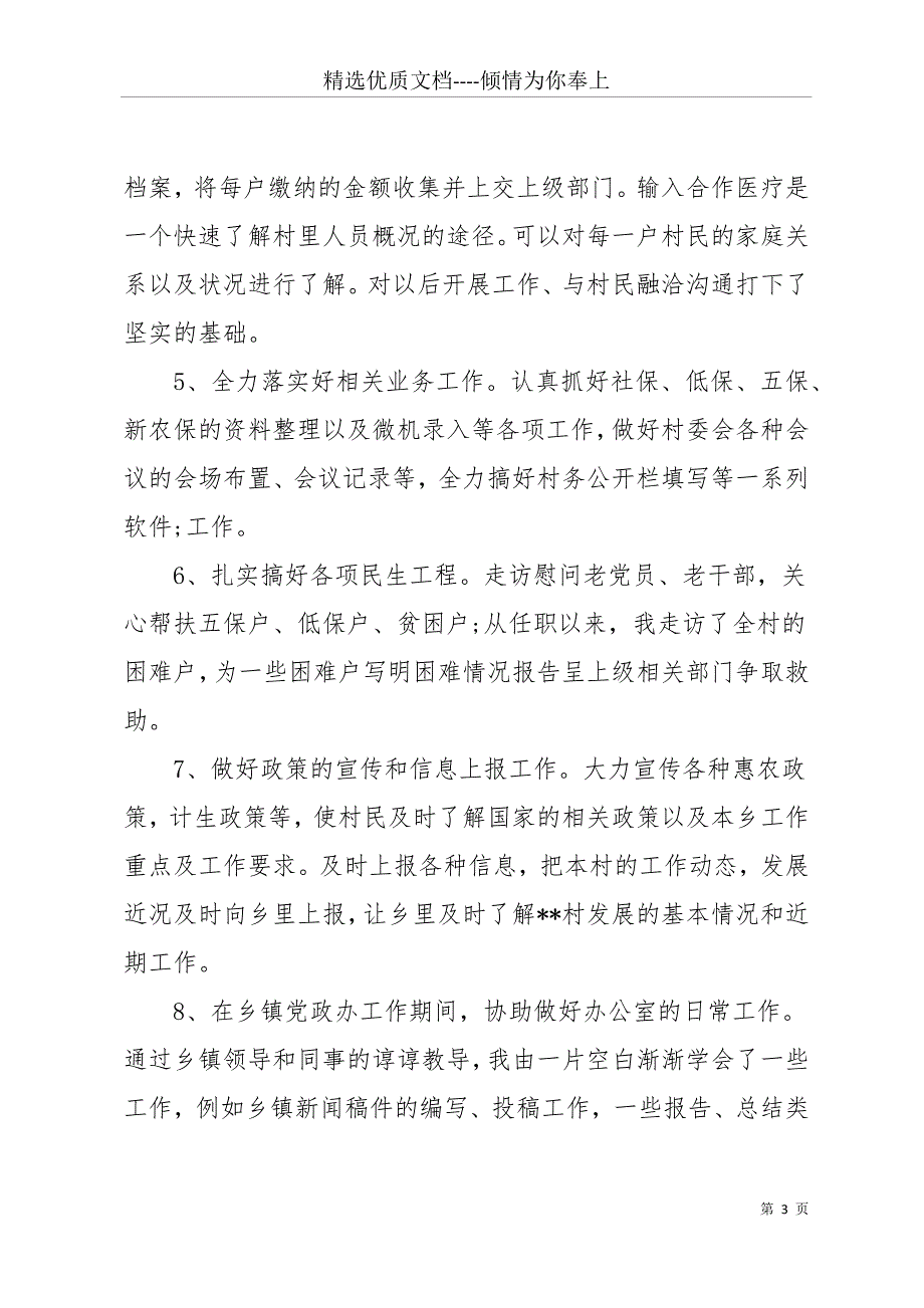 20 个人述职述德述廉报告3篇(共21页)_第3页