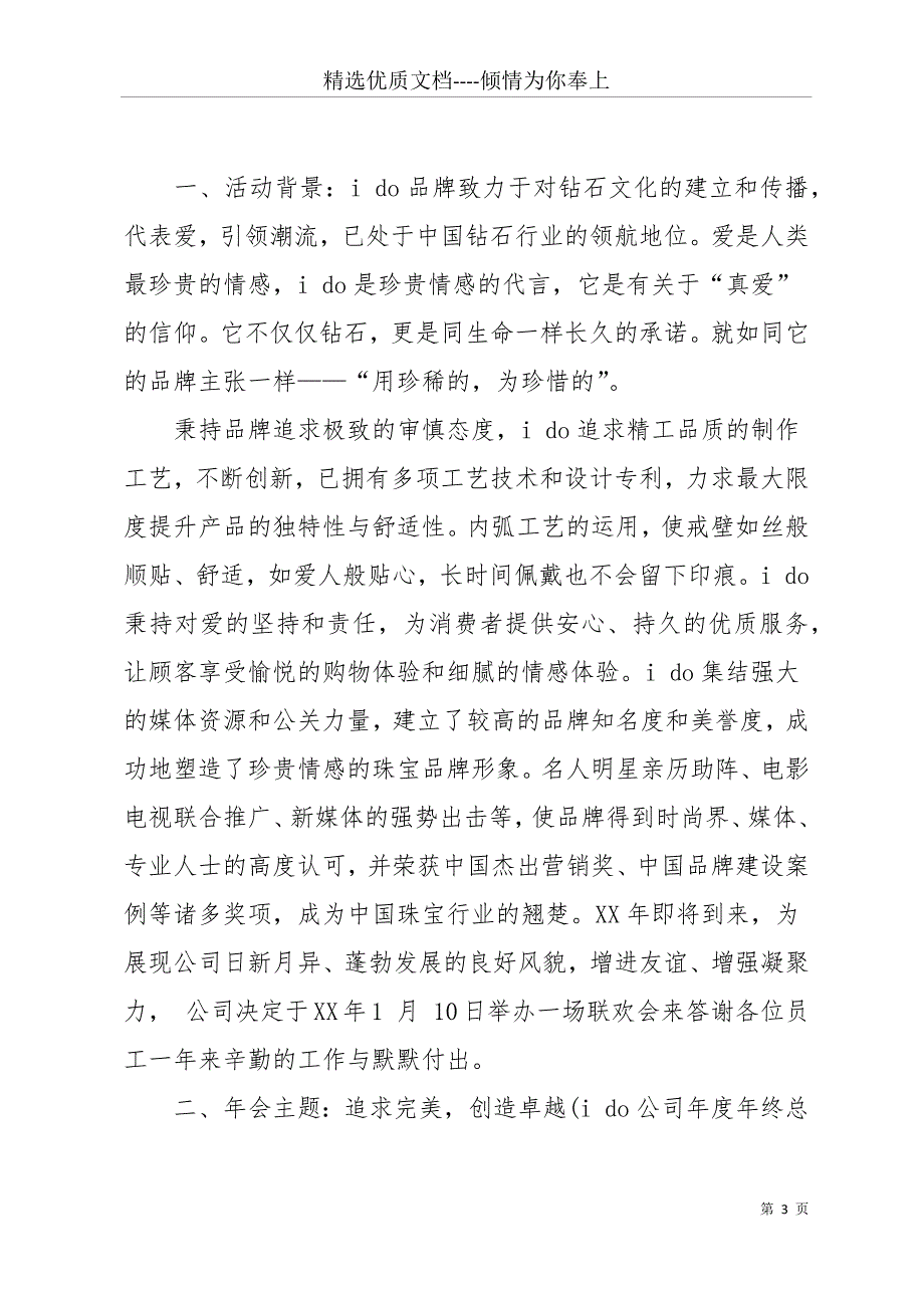 20 xx大型企业年会活动策划注意事项(共17页)_第3页