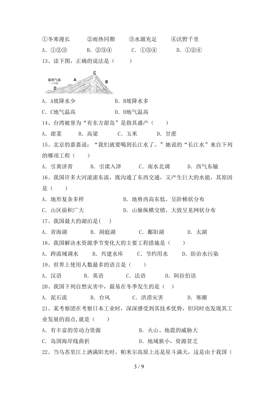 2020—2021年人教版九年级地理上册第一次月考考试及答案【汇总】_第3页