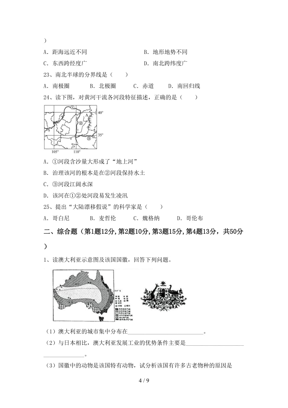 2020—2021年人教版九年级地理上册第一次月考考试及答案【汇总】_第4页