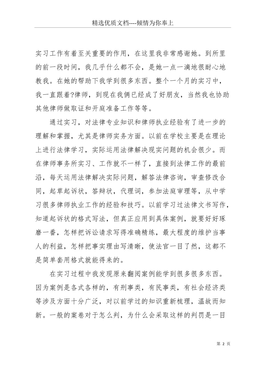 20 xx年律师事务所毕业实习报告(共6页)_第2页