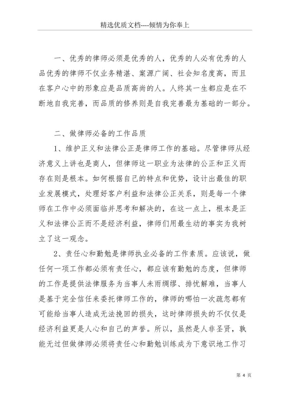 20 xx年律师事务所毕业实习报告(共6页)_第4页