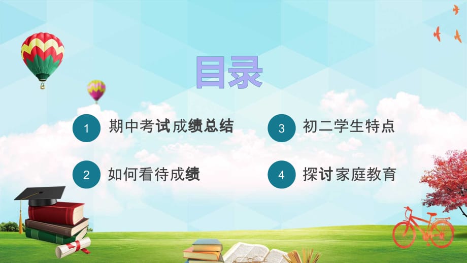 小清新家校合作齐抓共管初二上学期期中考试家长会实用PPT授课课件_第3页