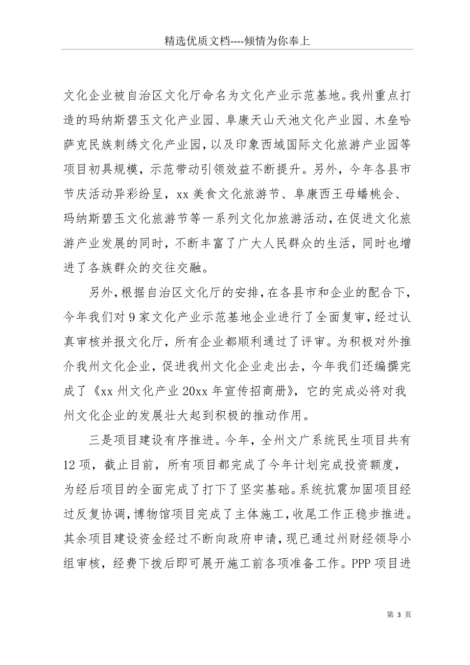 20 xx年3月领导干部个人述职报告(共14页)_第3页