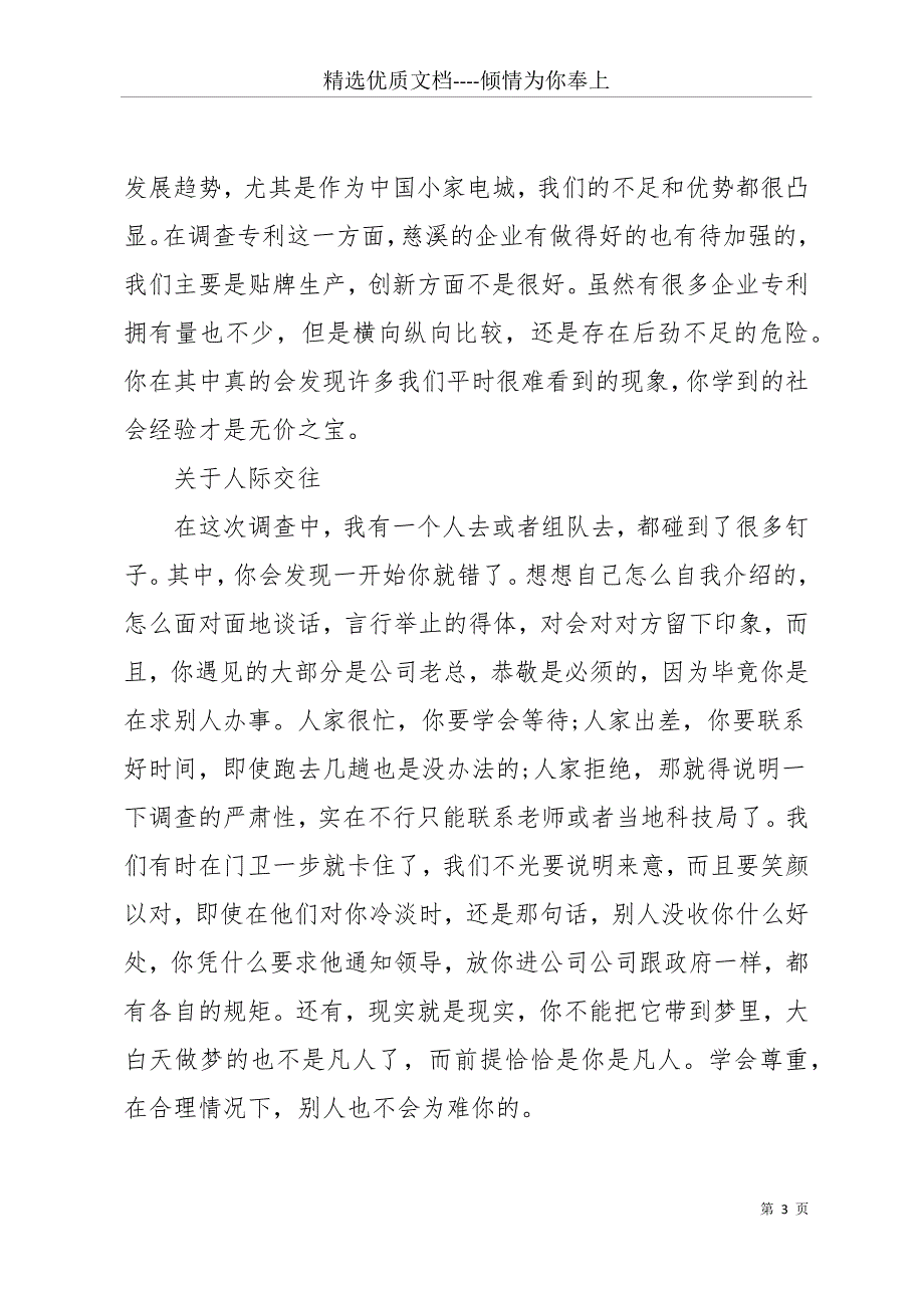 20 xx大学生暑假社会实践报告汇编(共16页)_第3页