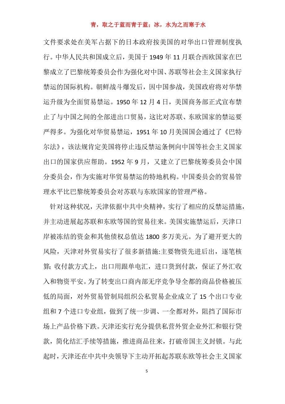 【上海对外贸易高校】天津对外贸易60年_第5页