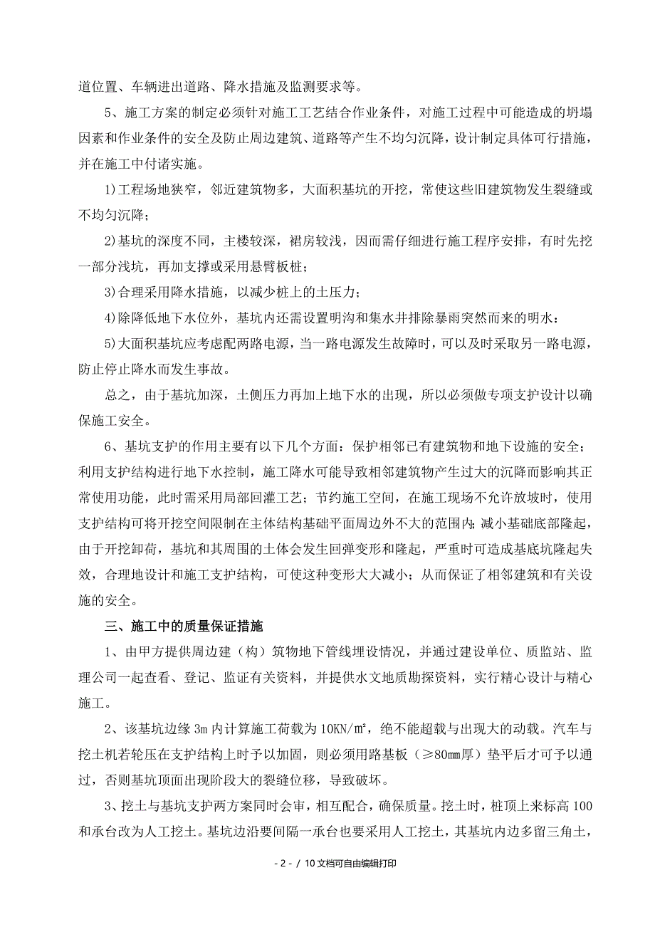 和相邻建筑和有关设施保护措施专项方案(方案计划书)_第2页