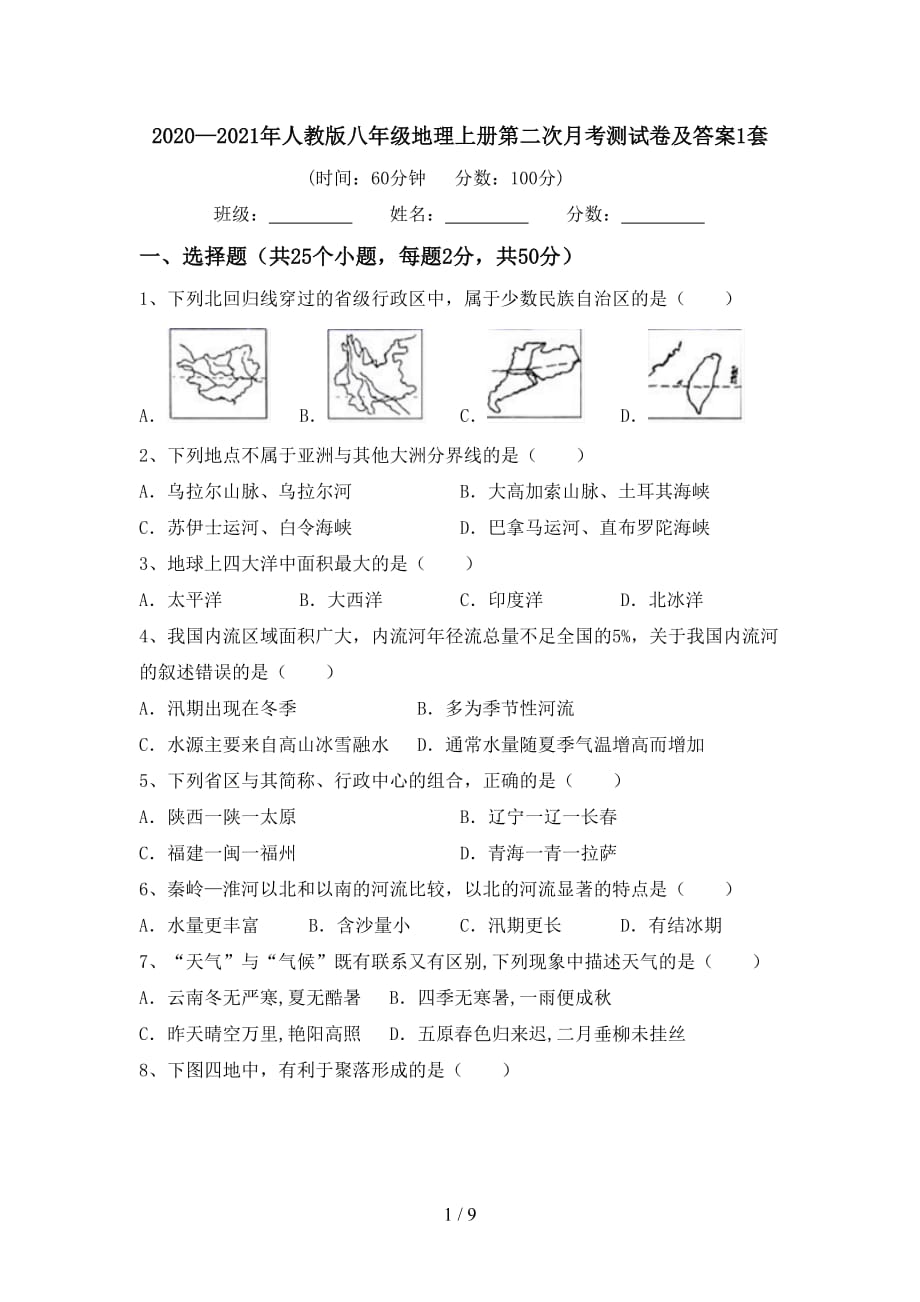 2020—2021年人教版八年级地理上册第二次月考测试卷及答案1套_第1页