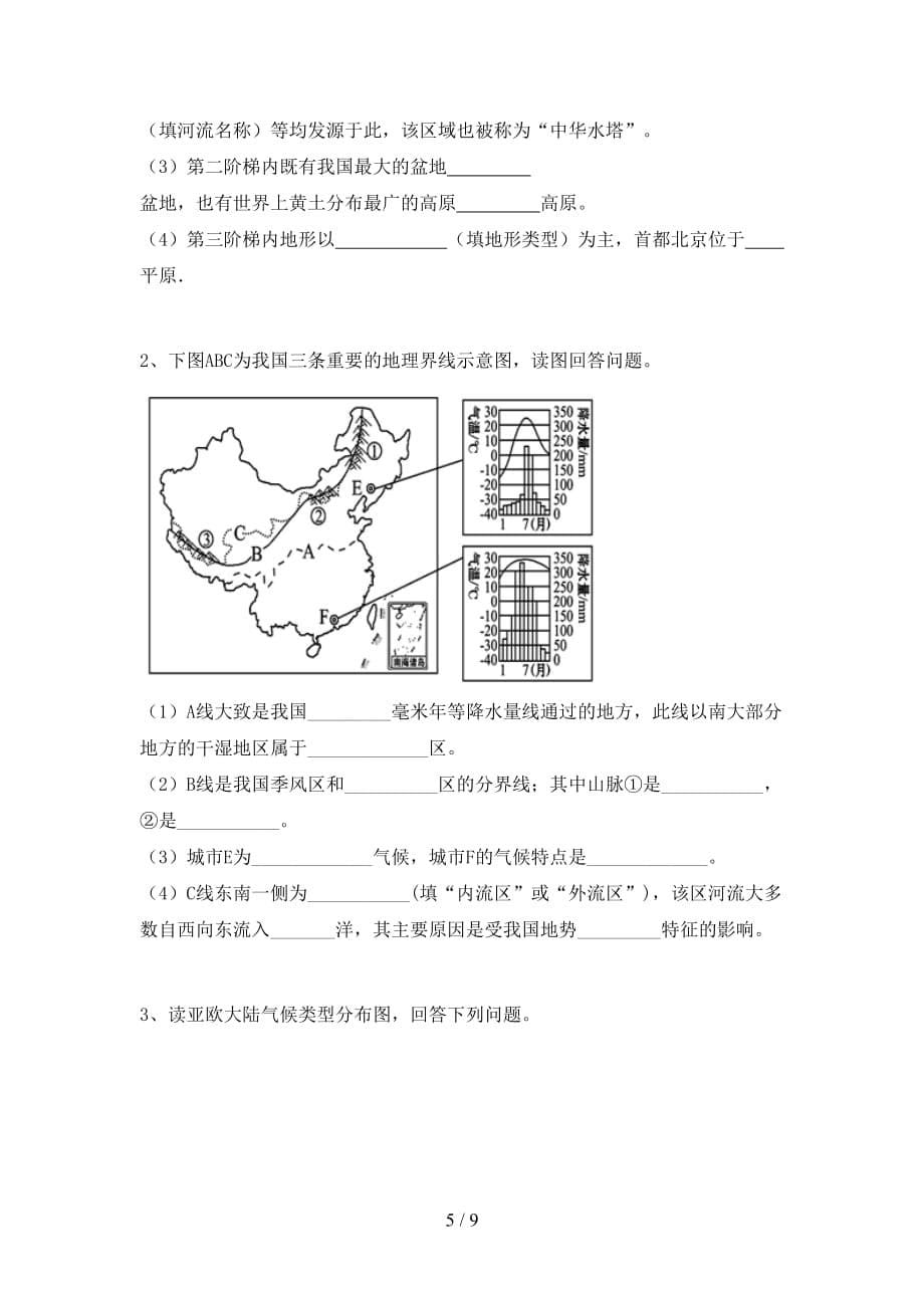 2020—2021年人教版八年级地理上册第二次月考测试卷及答案1套_第5页