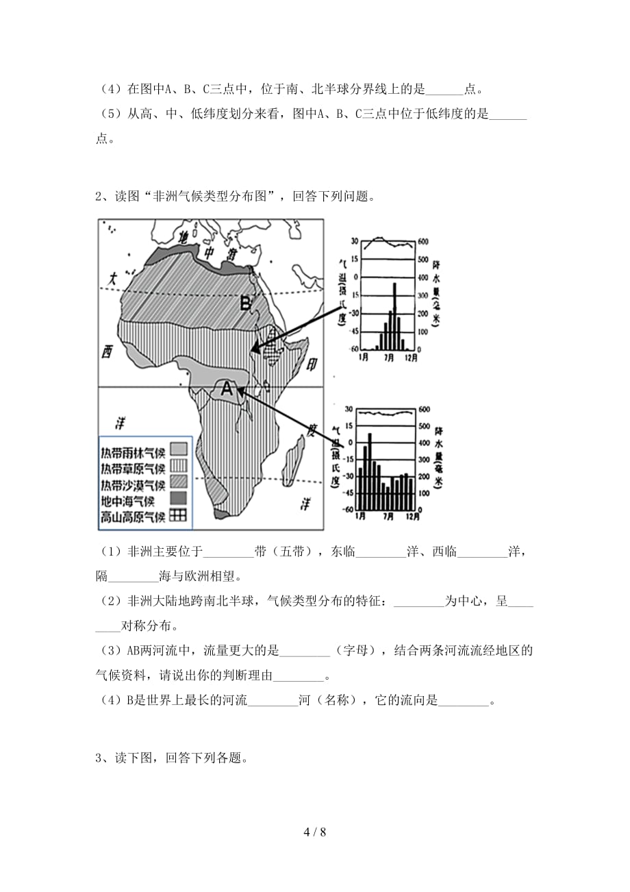 2020—2021年人教版七年级地理上册第一次月考考试卷（全面）_第4页