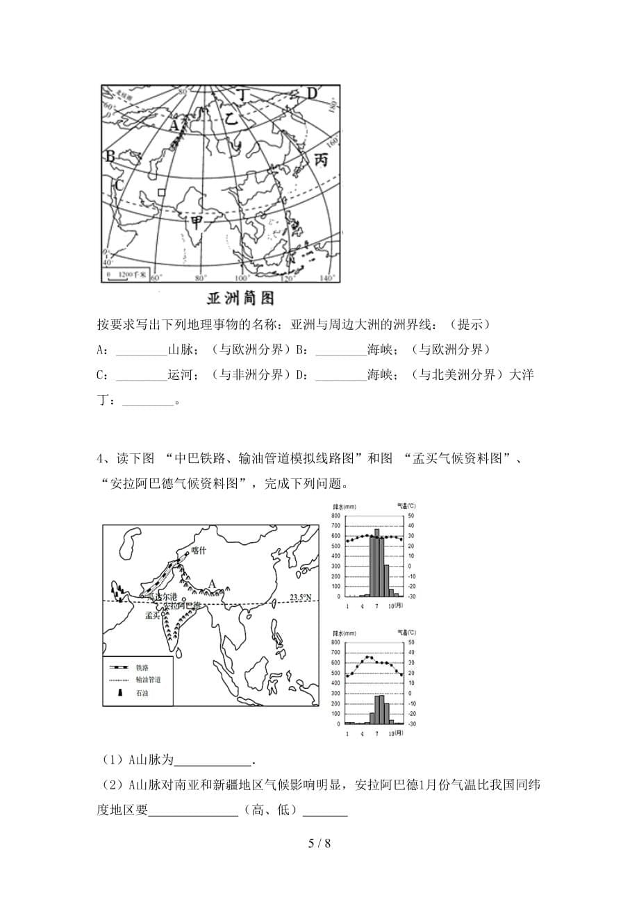 2020—2021年人教版七年级地理上册第一次月考考试卷（全面）_第5页