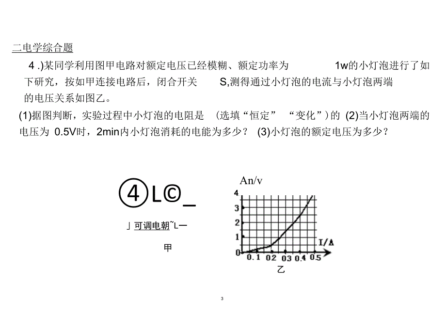 2014中考物理压轴题(综合计算题)训练_第3页