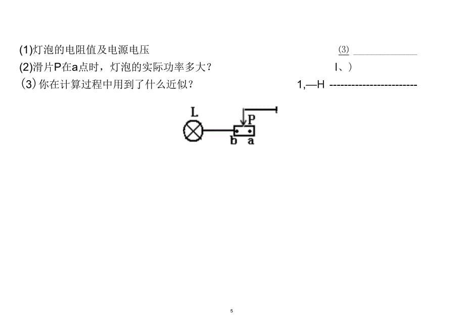 2014中考物理压轴题(综合计算题)训练_第5页