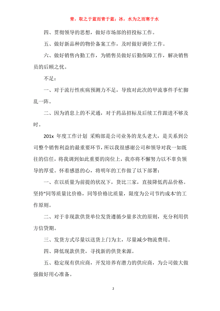 采购部述职报告集锦_第2页