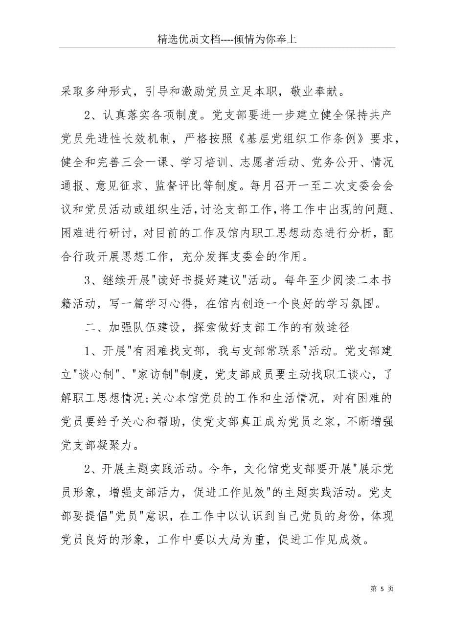 20 xx年农村党支部工作计划(共18页)_第5页