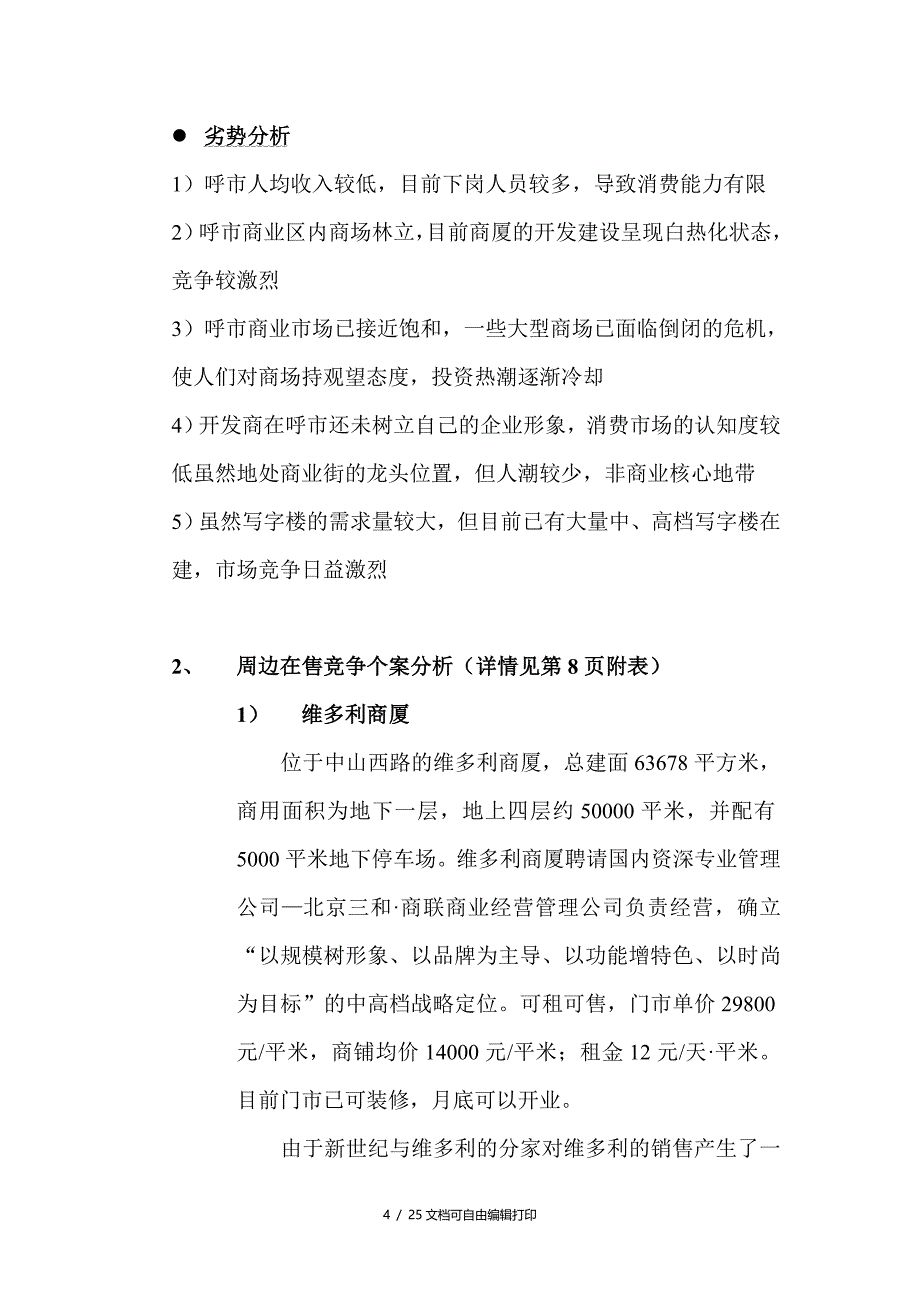 呼和浩特首府广场商务公寓营销(计划书)_第4页