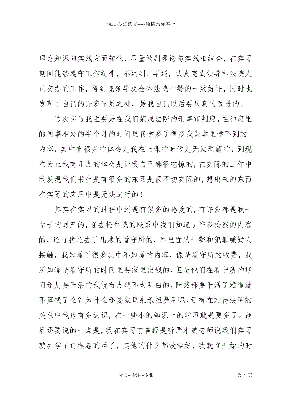 20 xx大学毕业生实习自我鉴定范文_第4页