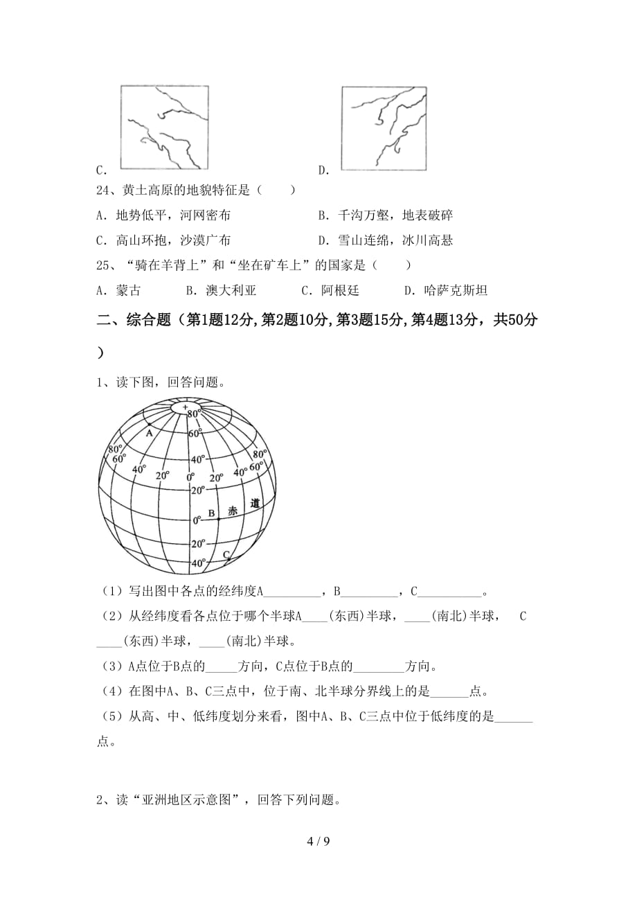 2020—2021年人教版九年级地理上册第一次月考测试卷【及答案】_第4页