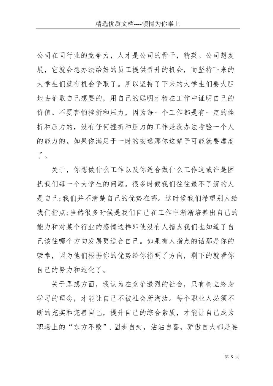 20 xx会计专业实习自我鉴定_(共6页)_第5页