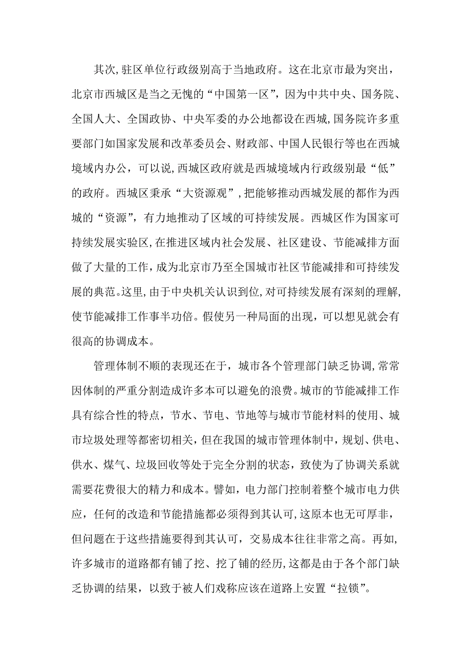 自-武汉节能减排政策及混合动力汽车推广情况_第4页