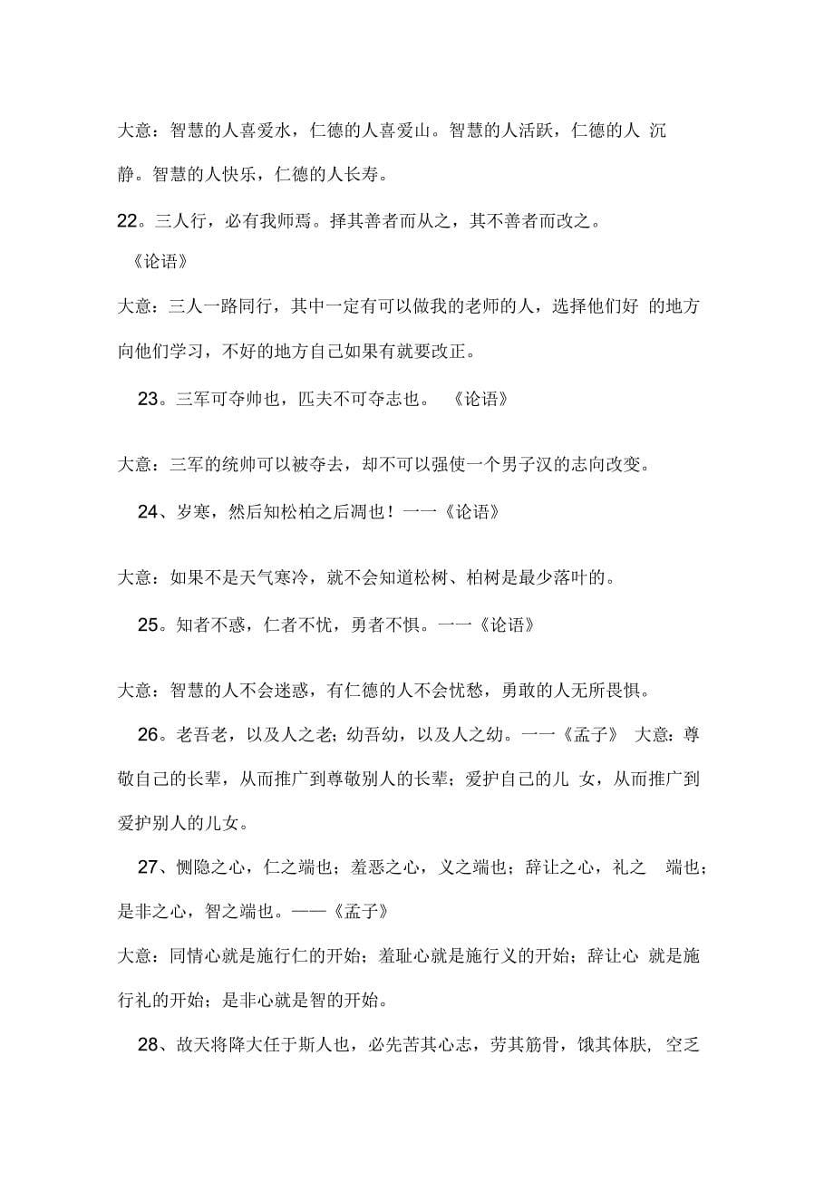儒家经典名言50句(DOCX39页)正式版_第5页