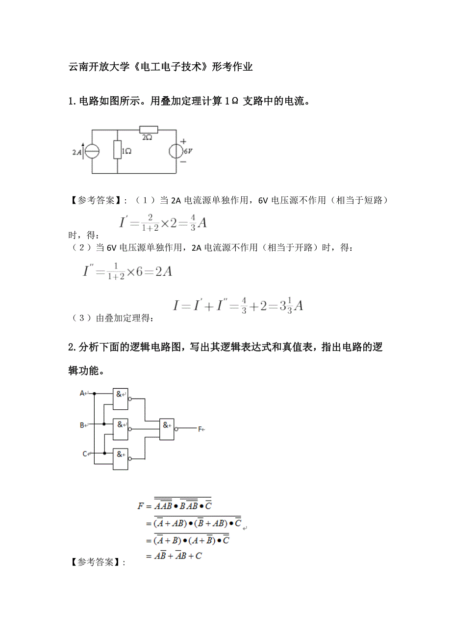 云南开放大学《电工电子技术》形考作业10_第1页