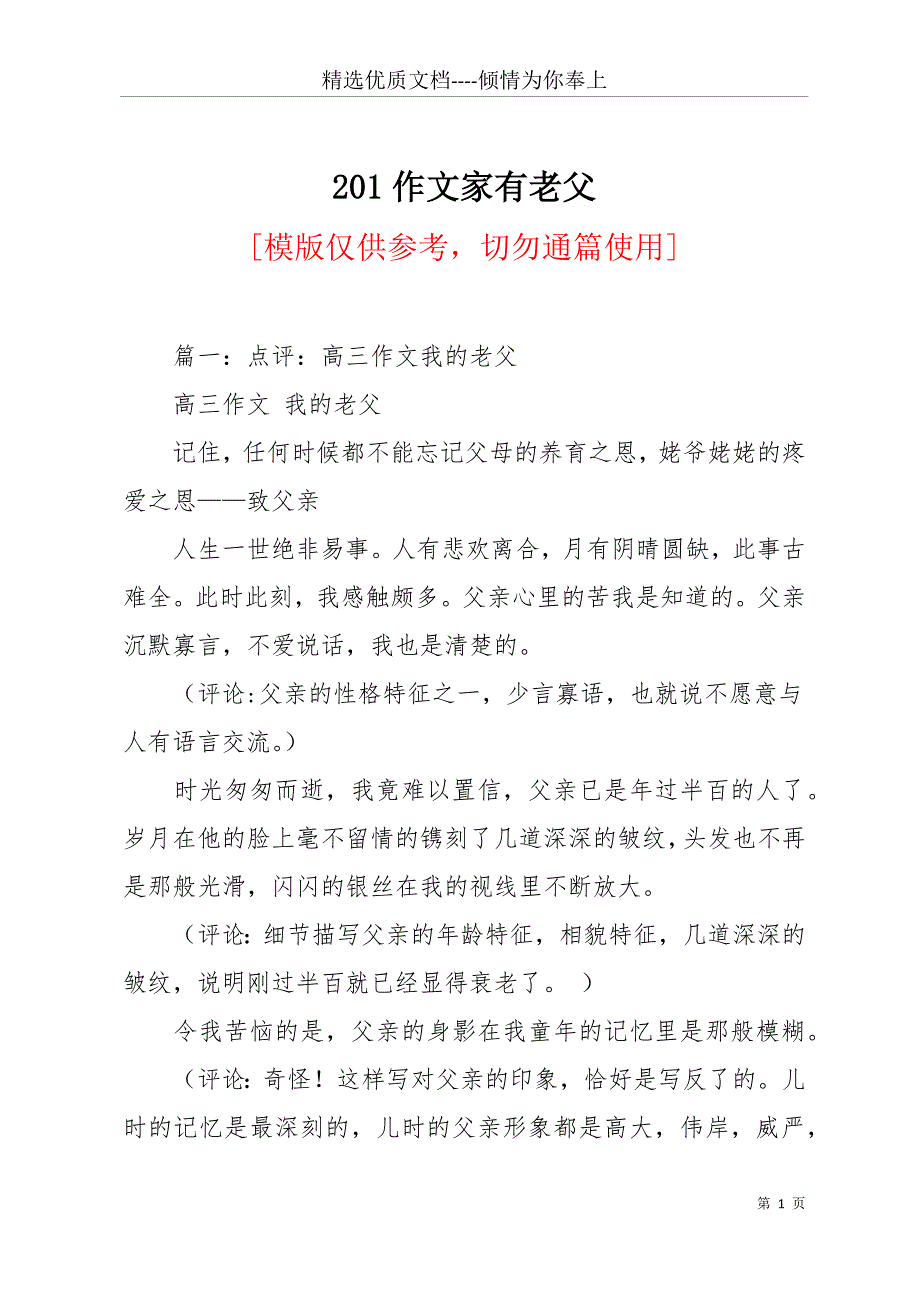 201作文家有老父(共12页)_第1页